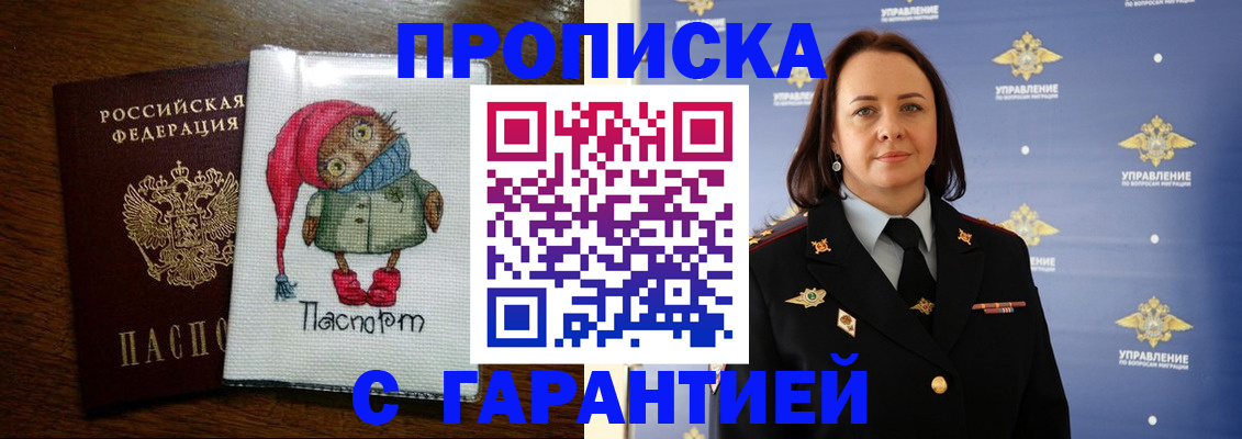 прописка гарантия в Богдановиче