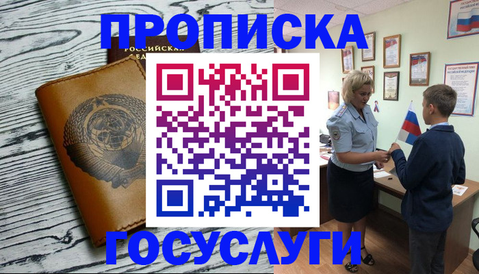 прописка гарантия в Богдановиче